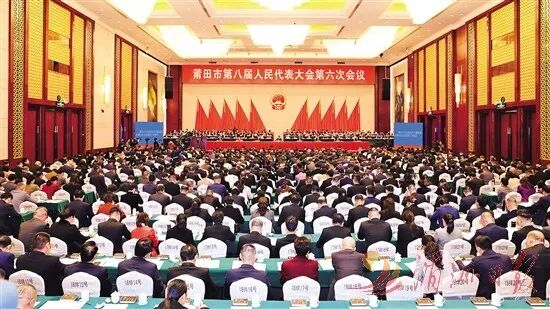 莆田市八届人大六次会议昨开幕