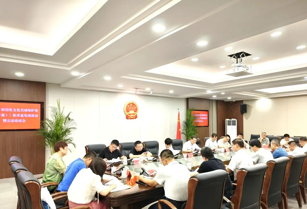 莆田市人大常委会召开历史文化名城保护立法征求意见座谈会暨论证会  吴宗兴主持并讲话